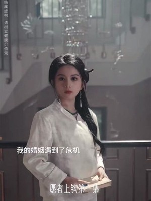 愿者上钩