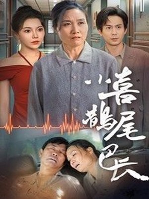 小喜鹊尾巴长