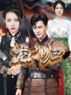 龙归