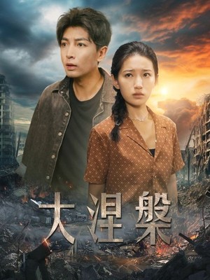 大涅槃