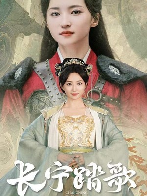 长宁踏歌