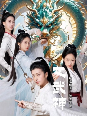 女武神