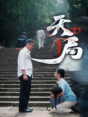 天局