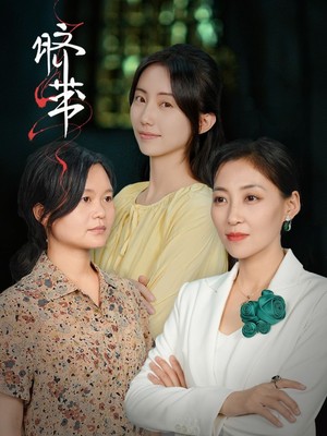 脐带