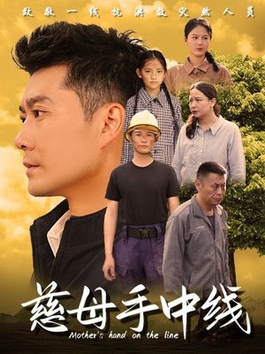 慈母手中线