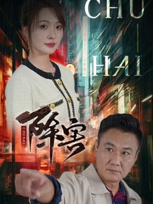 除害