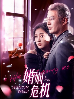 婚姻危机