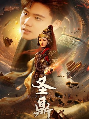 圣鼎