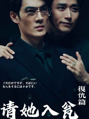 请她入瓮