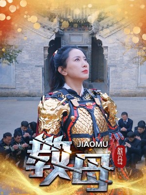 教母