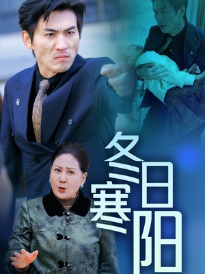冬日寒阳