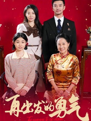 再出发的勇气