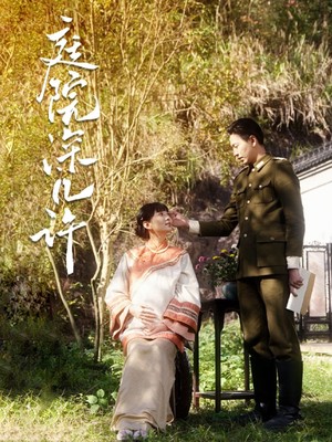 庭院深几许