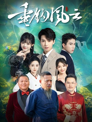 垂钓风云