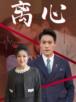 离心