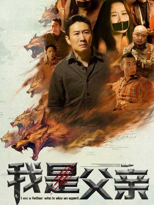 我是父亲