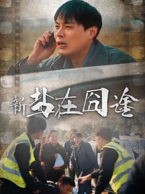 盐在囧途