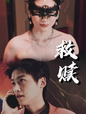 救赎