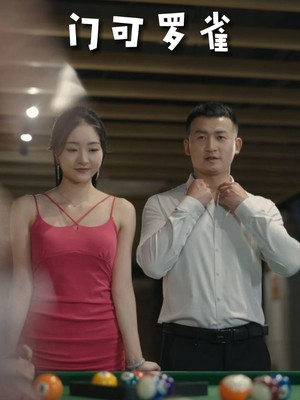 门可罗雀