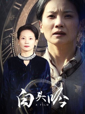 白头吟
