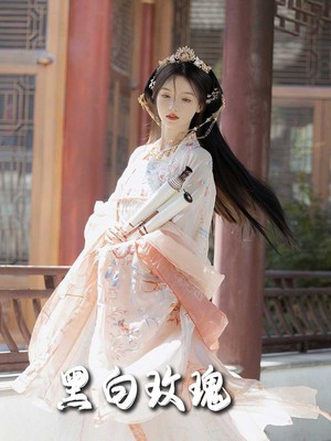 黑白玫瑰