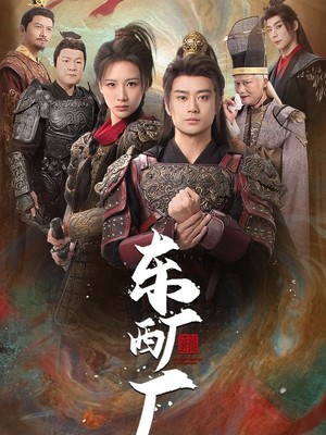 东厂西厂