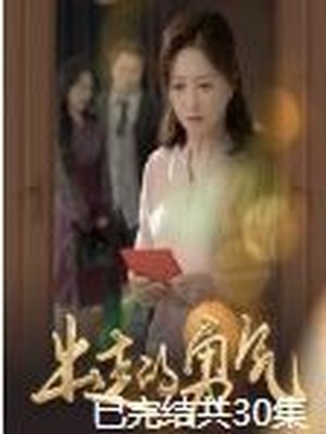 出走的勇气