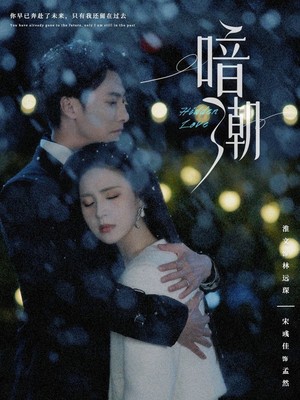 暗潮