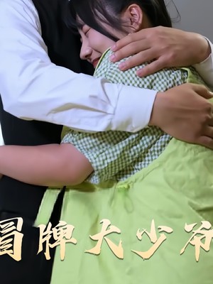 冒牌大少爷