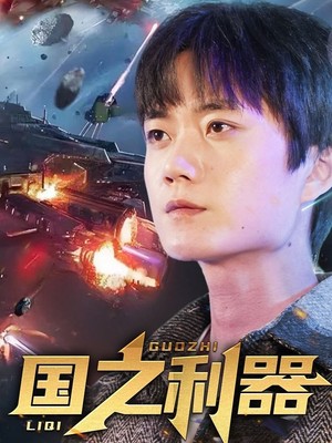 国之利器