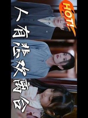 人有悲欢离合