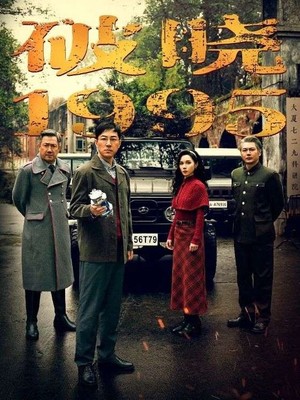 破晓1995