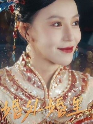婚外婚里