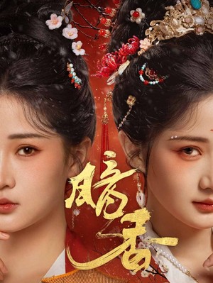 暗香