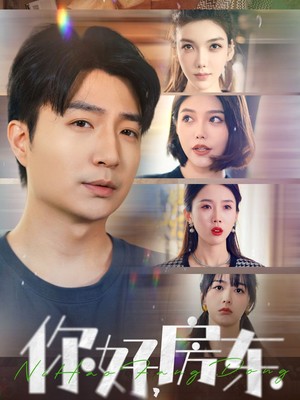 你好，房东