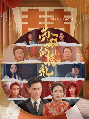 苏娜的婚礼