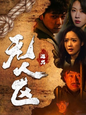 逃出无人区