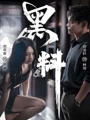 黑料