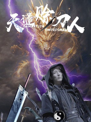 天谴赊刀人