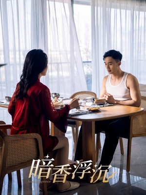 暗香浮沉