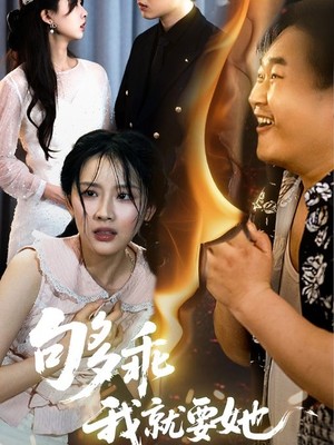 够乖我就要她