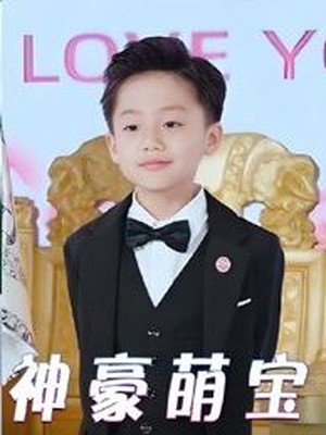 神豪萌宝