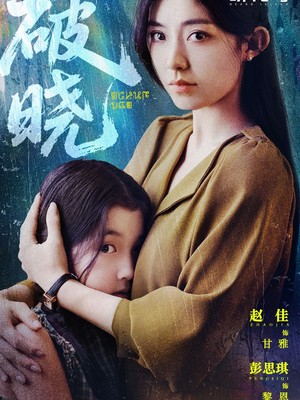 破晓