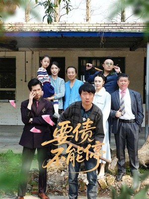 要债不能停