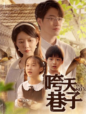 咵天巷子