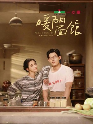 暖阳面馆