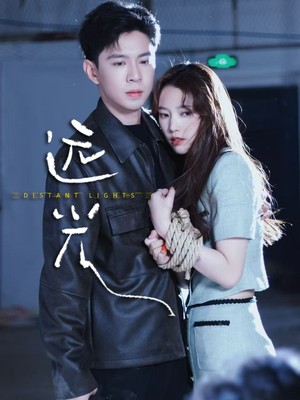 远光