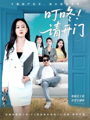叮咚请开门