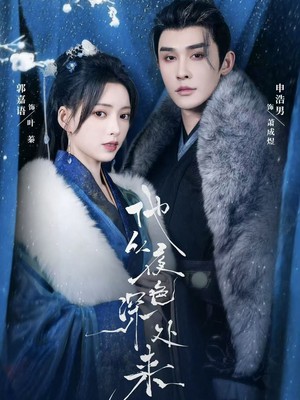 他从夜色深处来