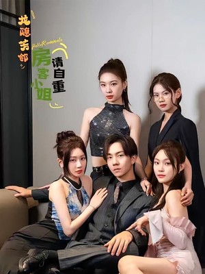 龙隐芳邻房客小姐请自重